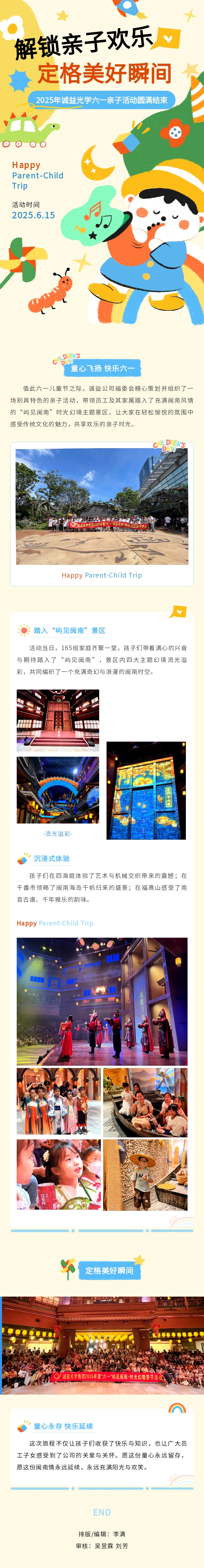 2025年誠益光學(xué)六一親子活動.jpg